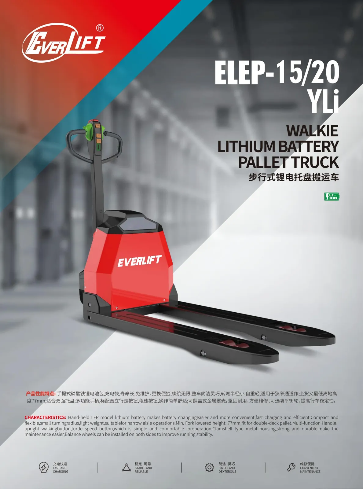 ELEP-15/20YLI DC15/20 Full Electric Pallet Truck Lithium photo 6